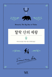 탈락 산의 제왕- [전자책]