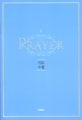 기도수첩(new) (하나님의 음성을 듣는 기도)