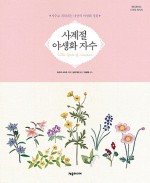 사계절야생화 이미지