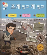 조개 잡고 게 잡고 : [녹음자료]