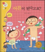 어른이 된다고요? 표지 이미지