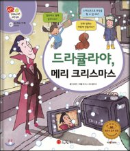 드라큘라야, 메리 크리스마스 : [녹음자료]