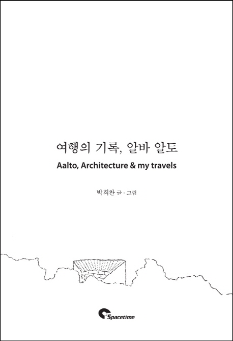 여행의 기록, 알바알토 = Aalto, architecture & my travels 