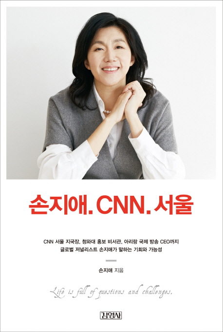 손지애.CNN.서울