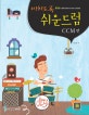 미치도록 쉬운 드럼 (CCM 편)