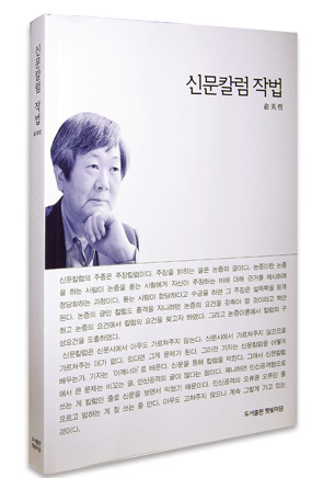 신문칼럼 작법