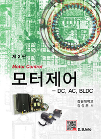 모터제어 = Motor control : DC, AC, BLDC 