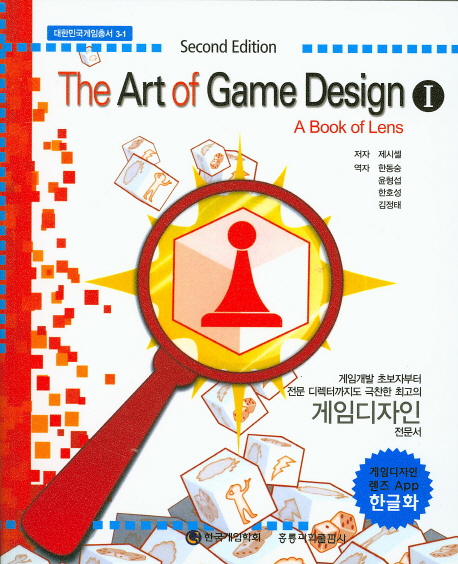 (The) Art of game design  : a book of lens . 1-2