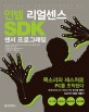 인텔 리얼센스 SDK 센서 프로그래밍 : Software development kit