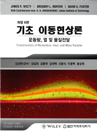 기초이동현상론:운동량,열및물질전달:internationalstudentversion