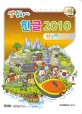 (쌤과 쉽게 따라하는) 한글 2010 :한국사 이야기 