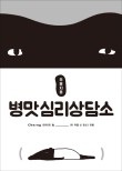 심리상담소 이미지