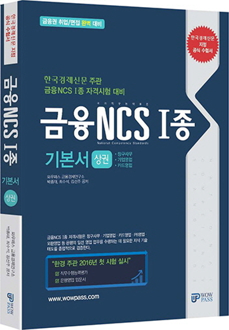 금융NCS I종 : 기본서. 상권