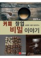 커피창업