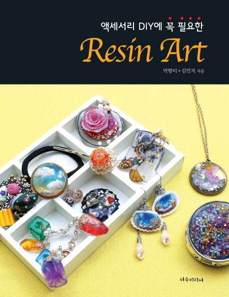 (액세서리 DIY에 꼭 필요한) Resin Art