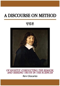 방법론- [전자책] = Discourse on the method