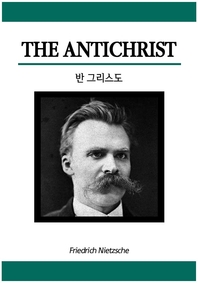 반 그리스도- [전자책] = (The) Antichrist