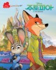 (Disney)주토피아 : 여우와 토끼가 한팀?