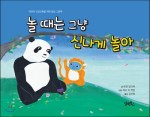 놀때 이미지