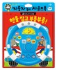 핸들 잡고 부릉부릉!: 자동차 놀이 사운드북