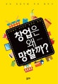 프렌차이즈창업