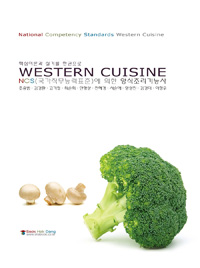 (핵심이론과 실기를 한권으로)NCS(국가직무능력표준)에 의한 양식조리기능사 = Western cuisine