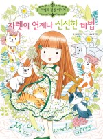 마법의정원 이미지