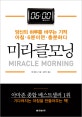 미라클모닝