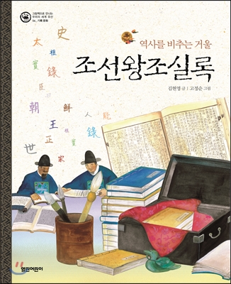 조선왕조실록:역사를비추는거울