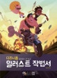 (디즈니풍)일러스트 작법서 = Disney style