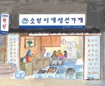생선가게 이미지