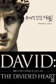 문제적 인간, 다윗 : 영웅과 죄인이 교차하는 한 인간의 초상