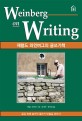 제럴드 와인버그의 글쓰기책 : 돌담 속에 숨겨진 글쓰기 비법을 찾아서
