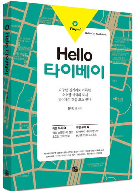 Hello 타이베이