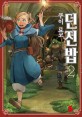 <span>던</span><span>전</span>밥 = Delicious in dungeon. 2