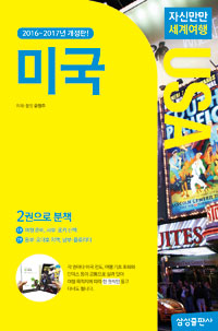 미국 = USA. 2 표지이미지