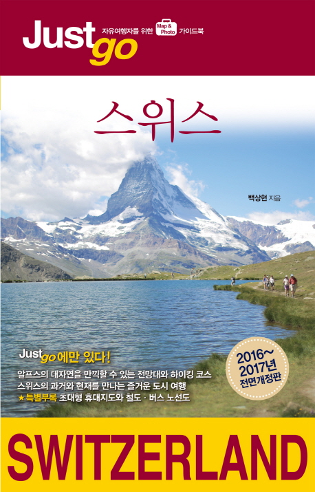 스위스 = Switzerland