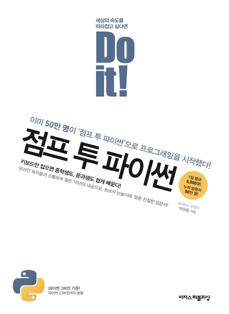 (Do it!)점프 투 파이썬