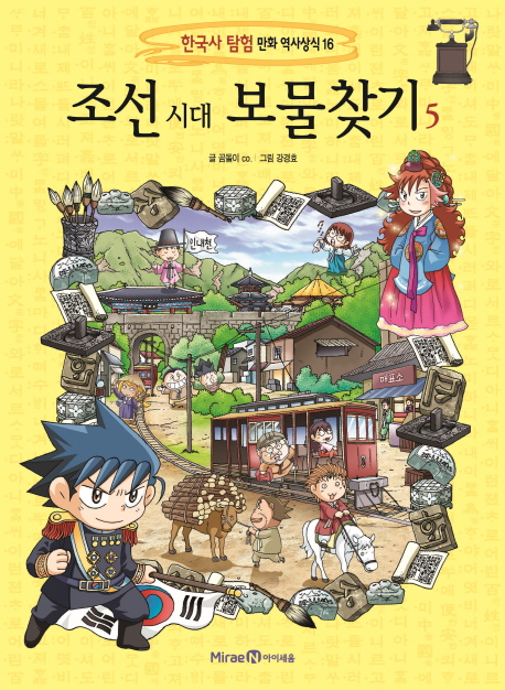 조선시대보물찾기.5