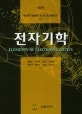 전자기학