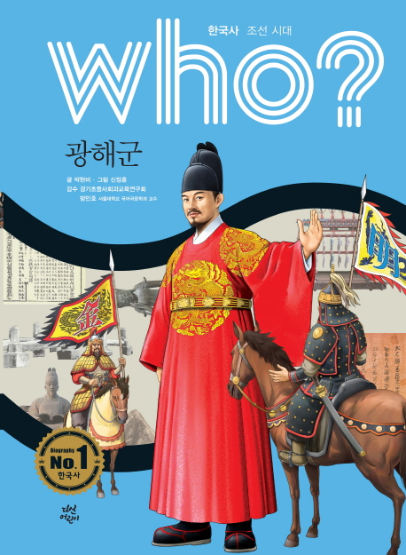 (Who?) 광해군