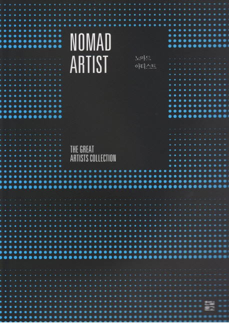 노마드 아티스트 = Nomad Artist