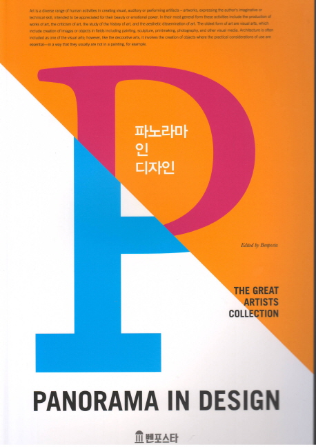 파노라마 인 디자인