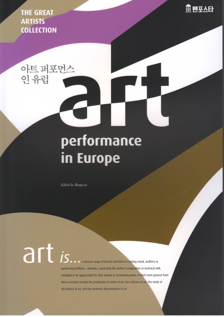 아트 퍼포먼스 인 유럽 = Art performance in Europe