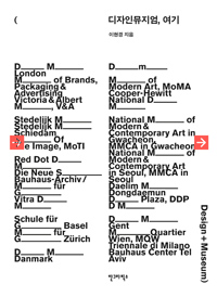 디자인뮤지엄, 여기