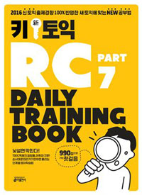 키 토익 RC PART 7 : Daily Training Book