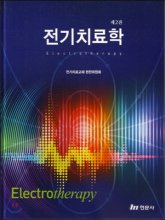 전기치료학 = Electrotherapy
