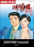 행복한파랑새 이미지