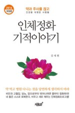 효소체형관리 이미지
