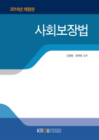 사회보장법 : [법]  표지이미지